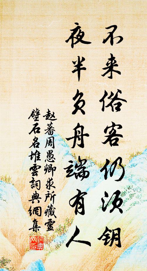 今宵意，無人伴我，快瀉玉雙舟 詩詞名句