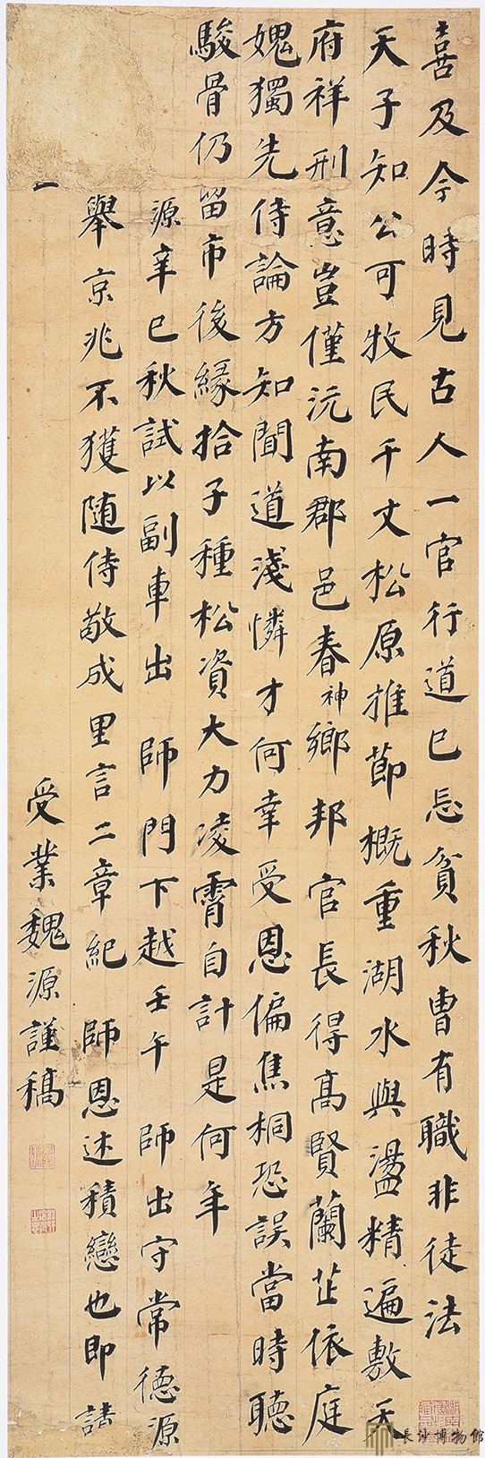 魏源《楷書軸》