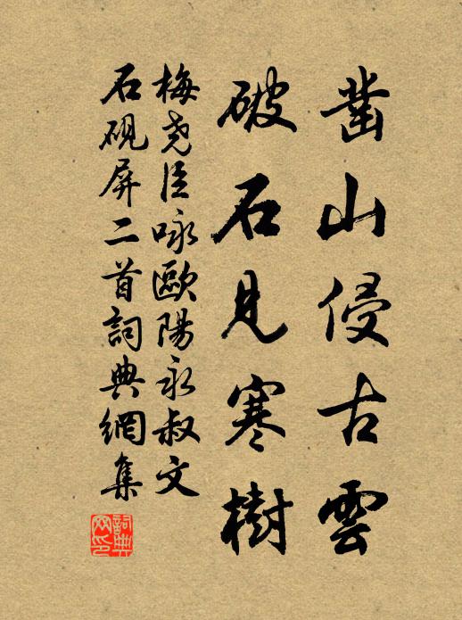 作橋聊結眾生緣，不計全家落瘴煙 詩詞名句