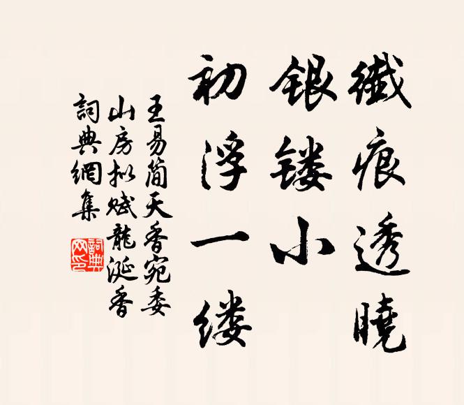 未便甘休去，吾宗盡見憐 詩詞名句