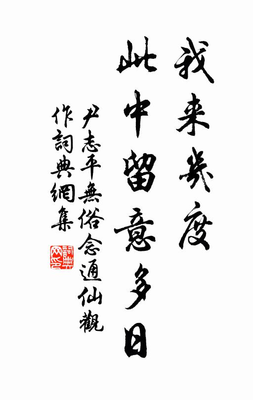 茲坐山房吟七字，笑欣名乃稱閒人 詩詞名句