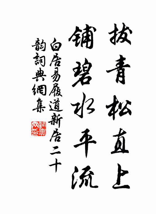 疑從沙際浴，常吸露華吞 詩詞名句