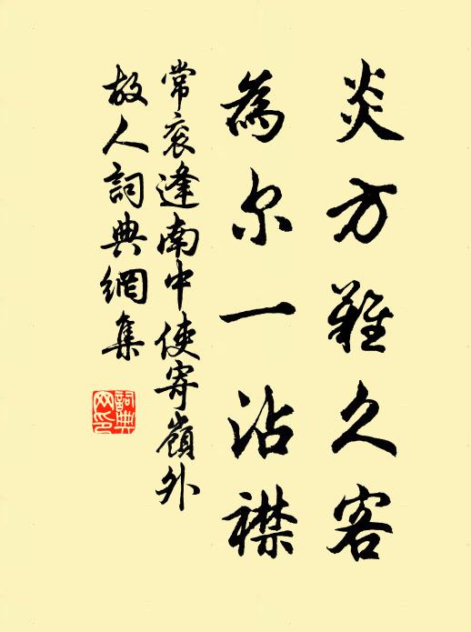 南有美木，鍾藤束只 詩詞名句