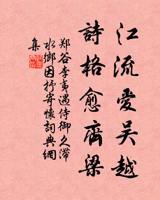 他年穩侍蓬萊殿，聊記高亭一笑時 詩詞名句