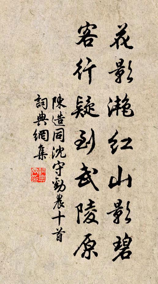 惆悵雷塘都幾日，吟魂醉魄已相尋 詩詞名句