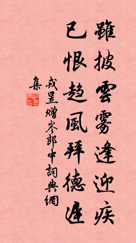 吏塵歲月知無幾，宦海風濤幸有邊 詩詞名句