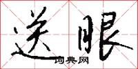 釘封的意思_釘封的解釋_國語詞典