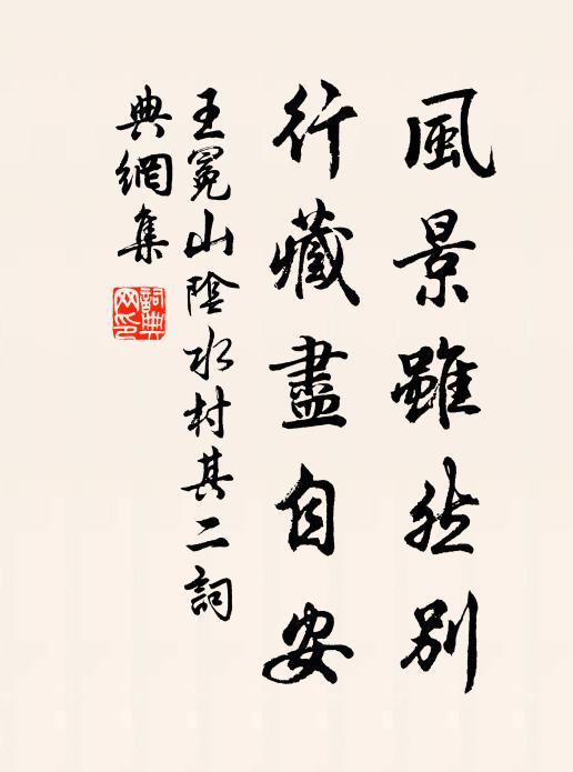 崢嶸歲陰晚，愀愴離念繁 詩詞名句