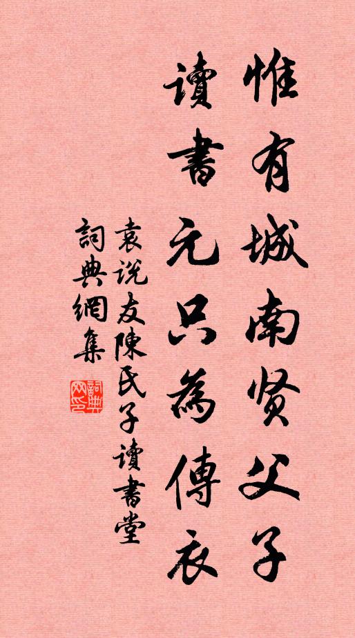 家族滿山東 詩詞名句