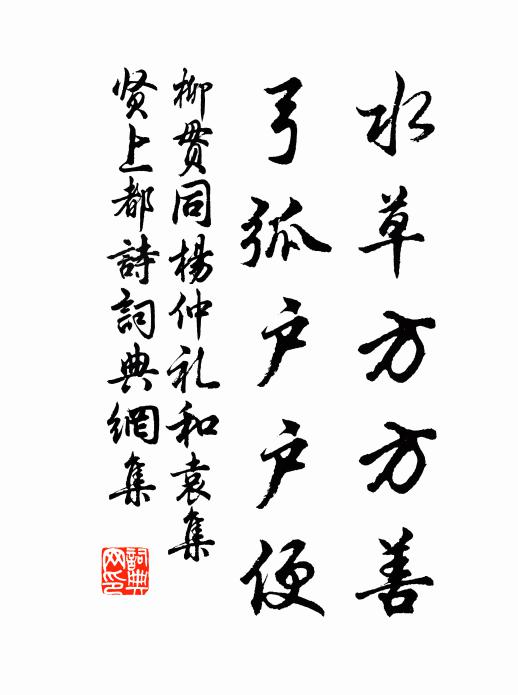 陸雲還入洛，潘岳更張筵 詩詞名句