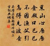 便擬宣傳畫博士，霽天粉本快成圖 詩詞名句