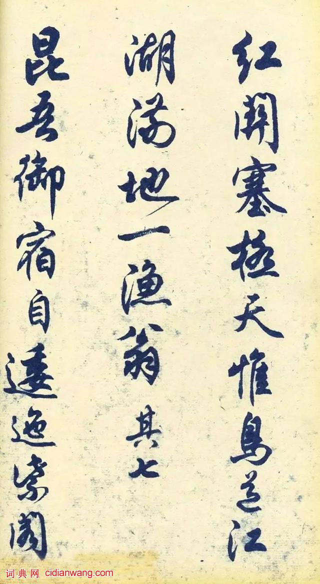 任政行書《杜甫秋興八首》