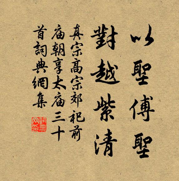 神降之吉，永保壽祺 詩詞名句