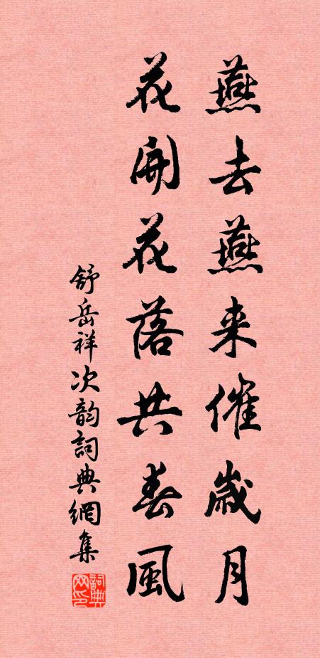 草草幽歡能幾度，便有系人心處 詩詞名句