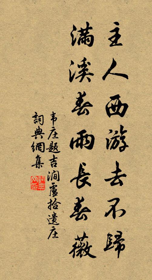 江沙踏破青鞋底，卻結絲絇侍禁庭 詩詞名句