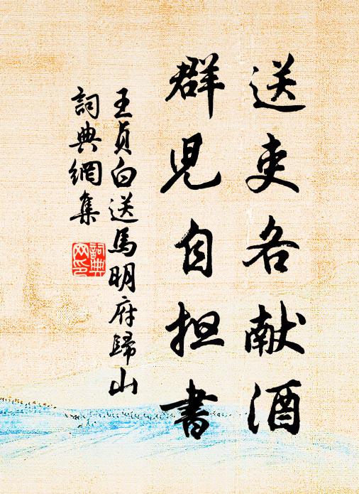 子龍獨幽遠，聘召漠無意 詩詞名句