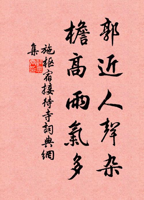 去來要是知時節，常怪人嘲作附炎 詩詞名句