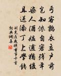 試從麟閣諸賢問，肯屑蘭台小史無 詩詞名句