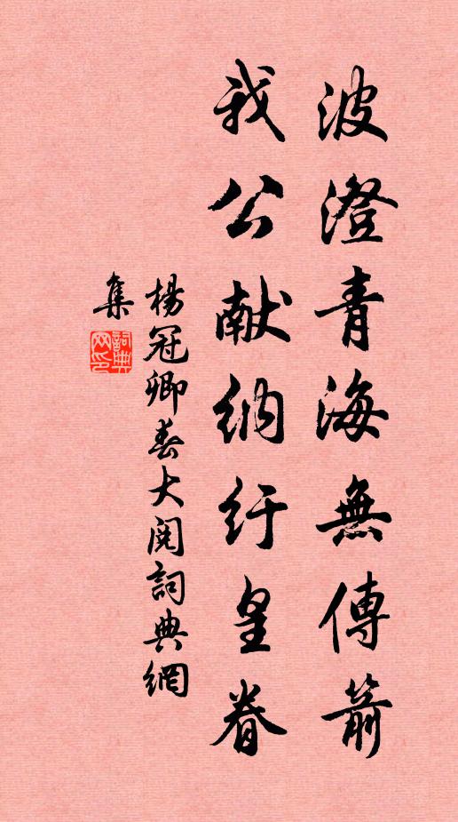 推敲渾細呈，著述亦虛名 詩詞名句