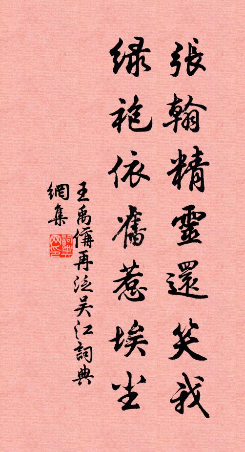 咫尺經時阻笑言，春歸空想給孤園 詩詞名句