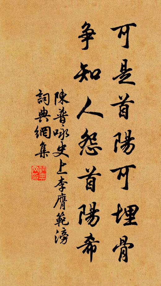 尤喜故人書斷絕，不將棲棘戲仇香 詩詞名句