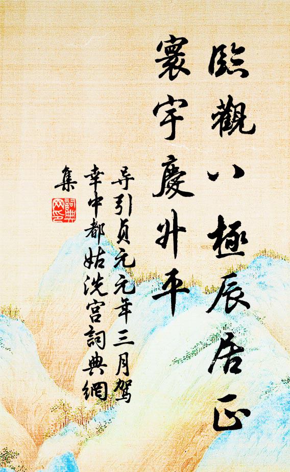 令人添白髮，及此有黃花 詩詞名句