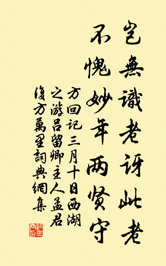 夜茫茫，重尋無處，覺來小園行遍 詩詞名句