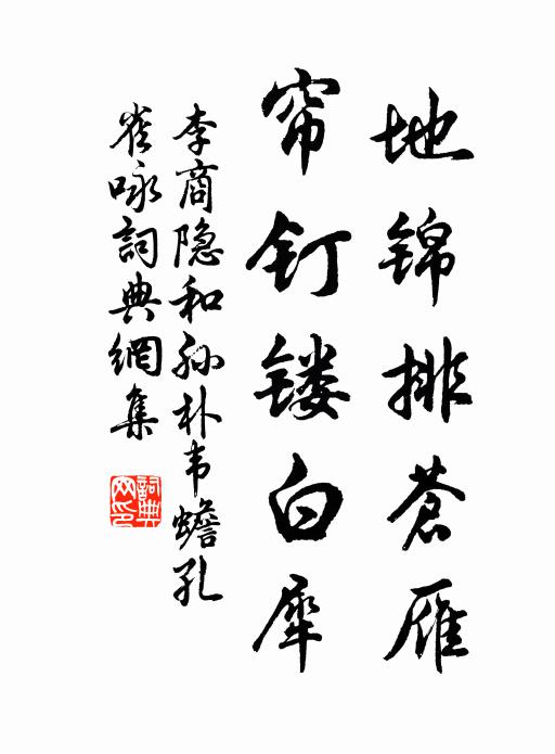 寶雞並雊迎神曲，卓馬爭趨助祭侯 詩詞名句