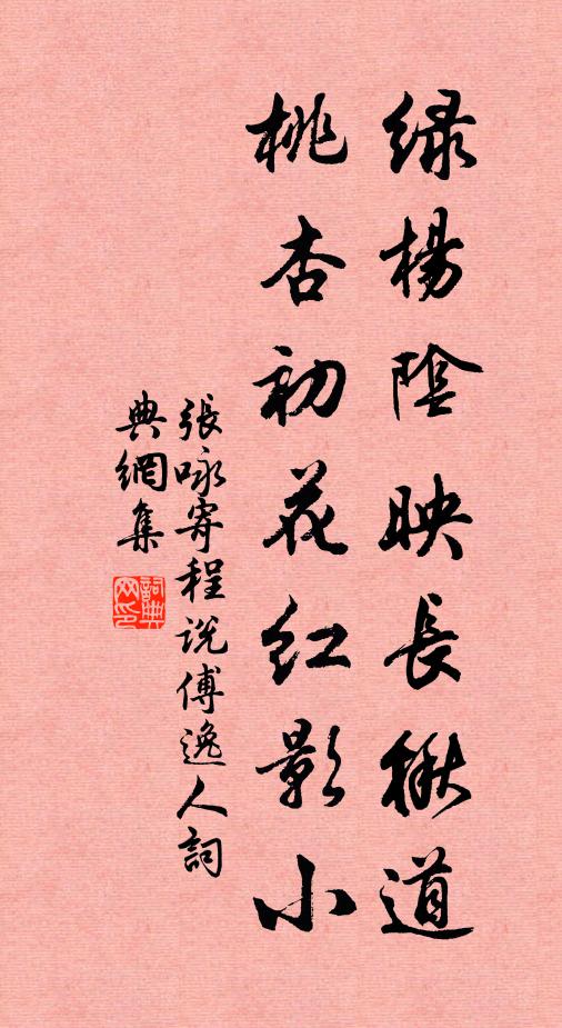 戒得堂陰四柱亭，鏡香名以水華丁 詩詞名句