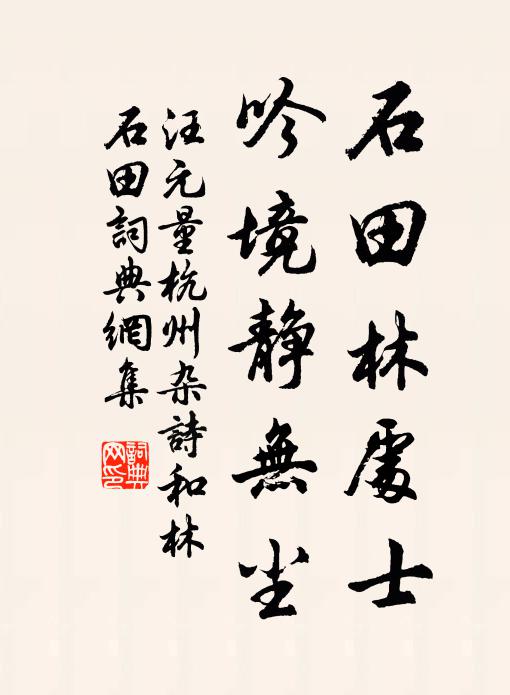 名慚桂苑一枝綠，鱠憶松江兩箸紅 詩詞名句