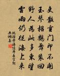 煌煌金仙語，鬼物所尊畏 詩詞名句