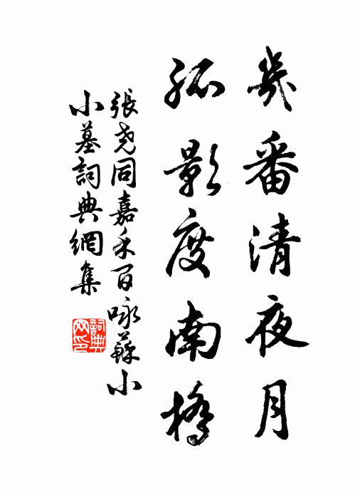 未似青青河畔草，客亭長短送離人 詩詞名句