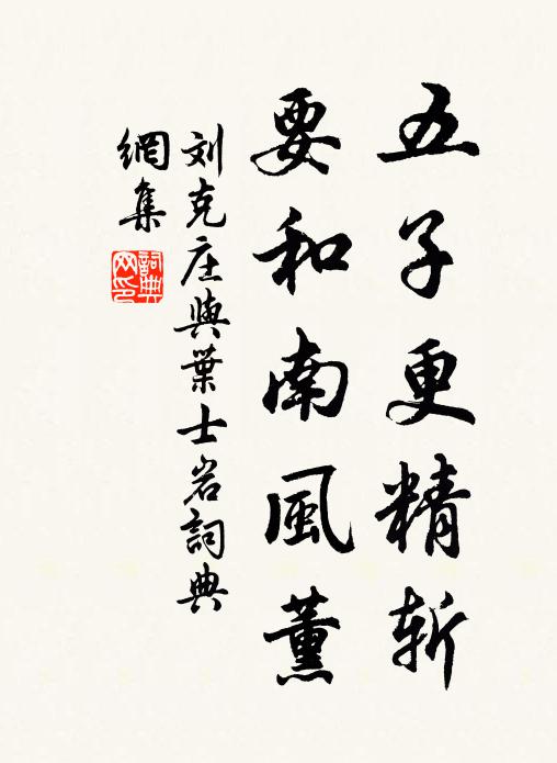 濕灶沈煙處，閒楹生菌時 詩詞名句