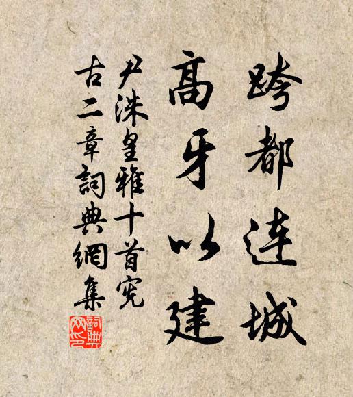 參禪休佞佛，為士盍忘書 詩詞名句