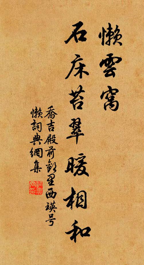 金石台前伴白雲，六年不踏西路 詩詞名句