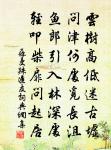 王齊叟詩詞全集_王齊叟古詩文大全