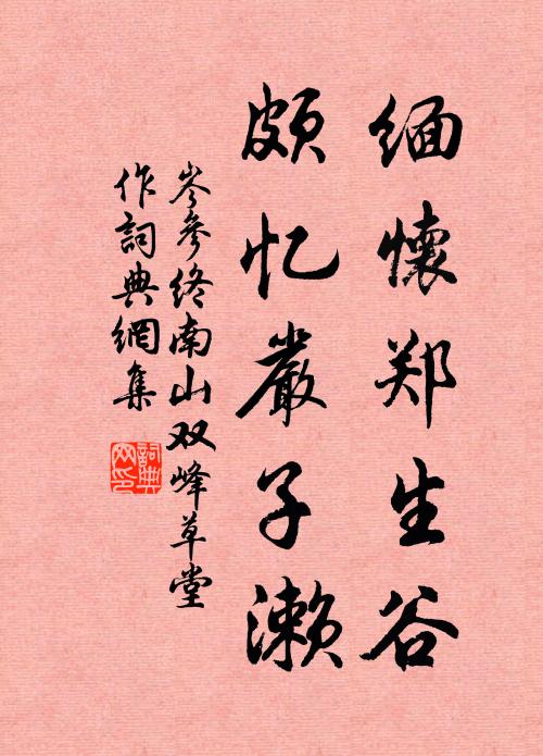 訴衷情處，些兒好語意難忘 詩詞名句