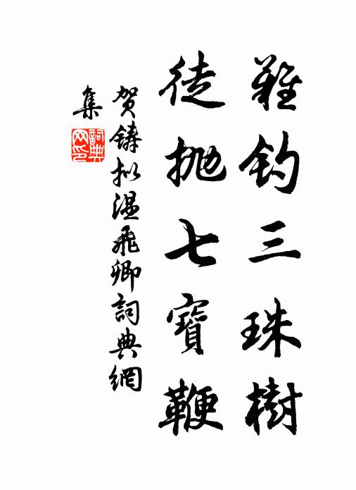 羅氏堂中六友圖，要求紙尾數行書 詩詞名句