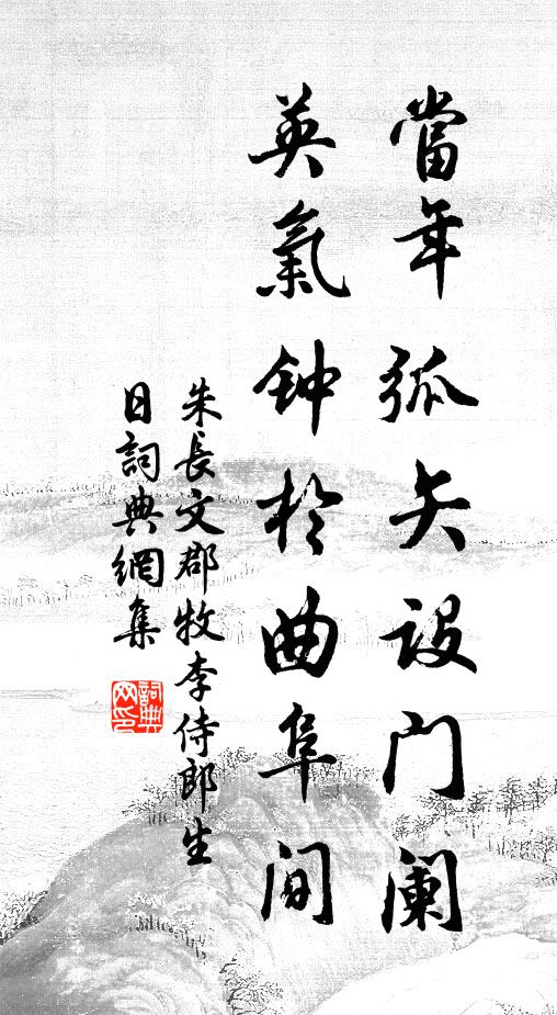 憶我當年題句處，假山松栝綠陰稠 詩詞名句