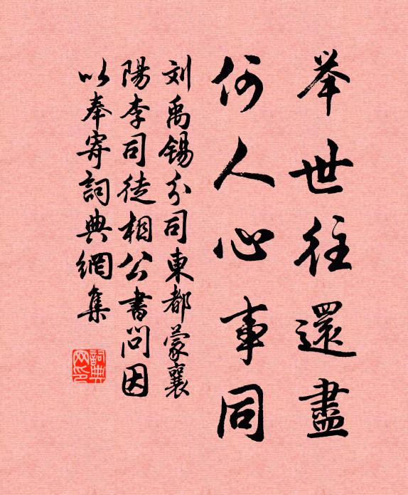 黃昏風雨，人散不歸家，簾旌卷 詩詞名句