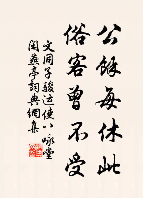 匠手營大廈，眾材得施為 詩詞名句