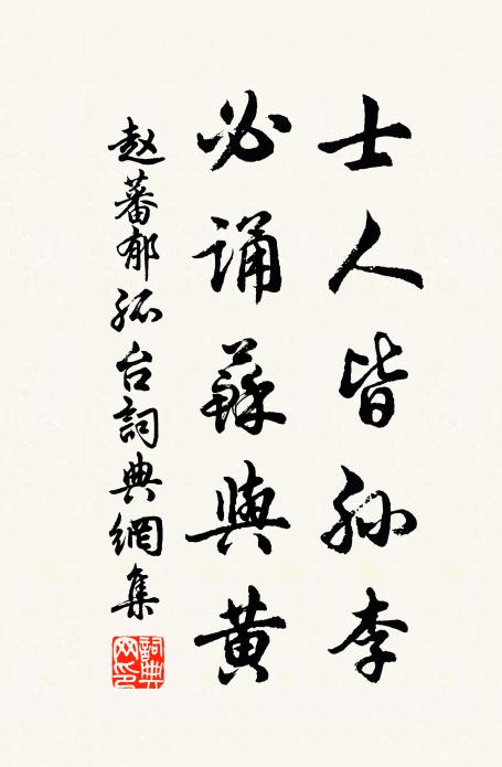 不惜翠雲裘，遂為蒼耳欺 詩詞名句