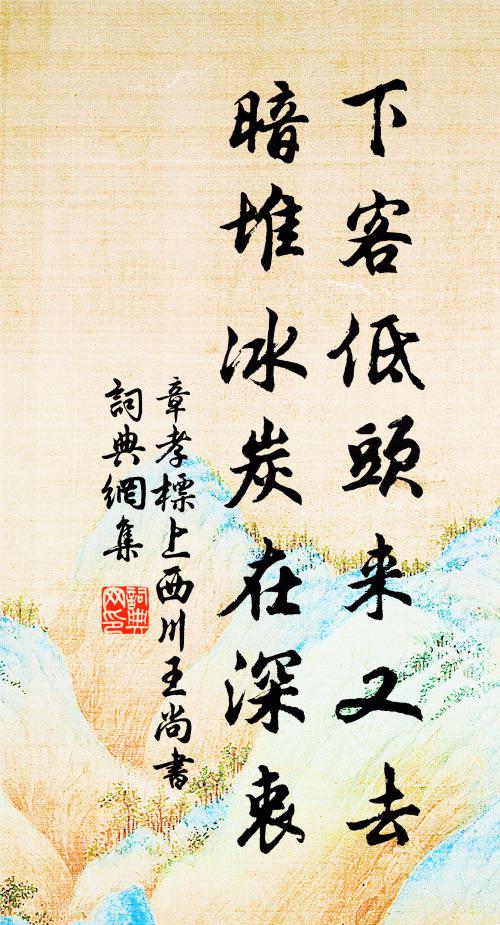 蟣虱容著足，鴛鷺參結綪 詩詞名句