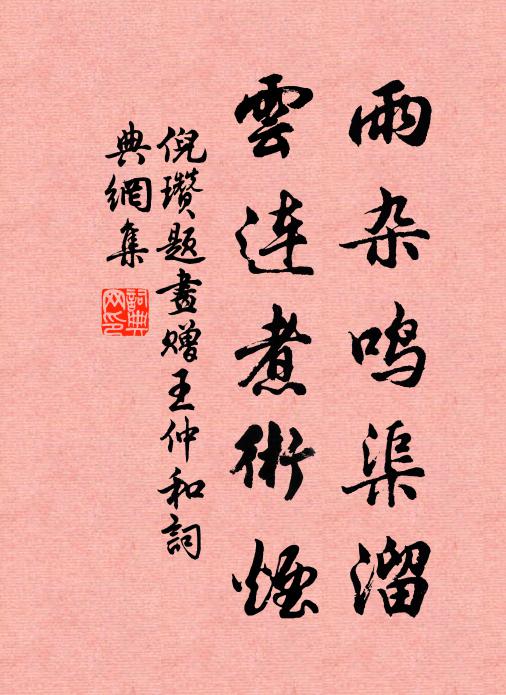 子昂題句仲姬畫，頗有今人似昔人 詩詞名句