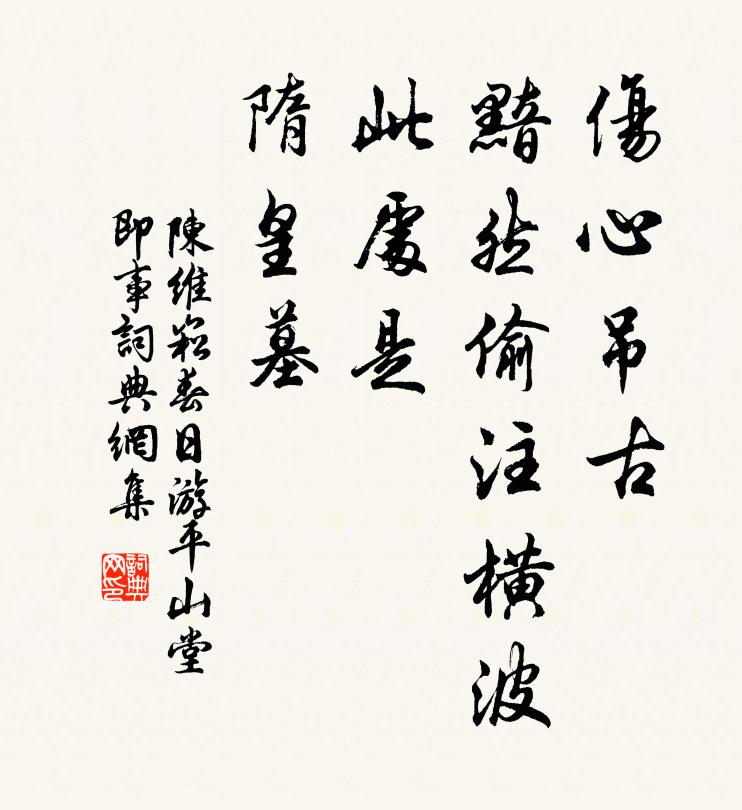 是心通神明，勿使形骸累 詩詞名句