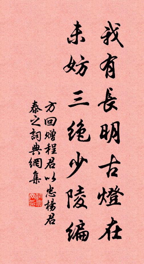 逐得洛陽年少去，白頭絳灌亦何為 詩詞名句