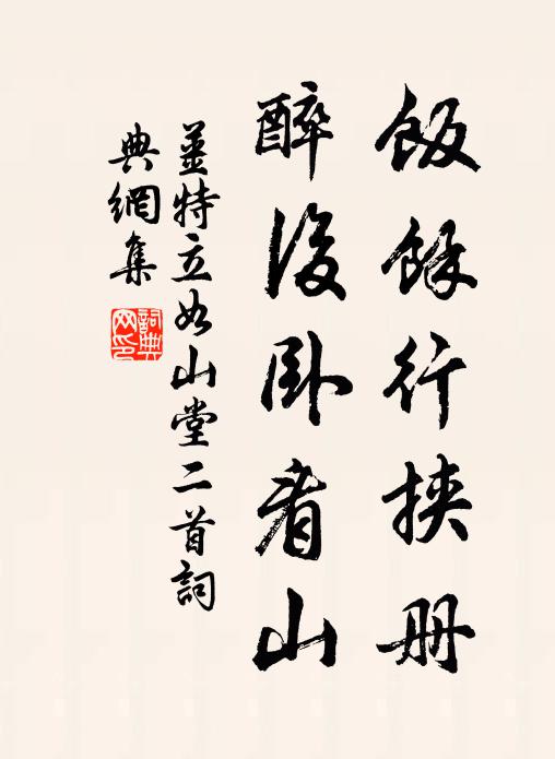 橫閣院東偏，翛然拂榻眠 詩詞名句