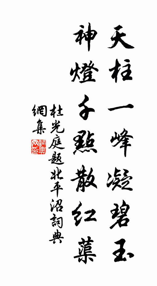 雲抹山容疑潑綠，月涵波影自搖金 詩詞名句