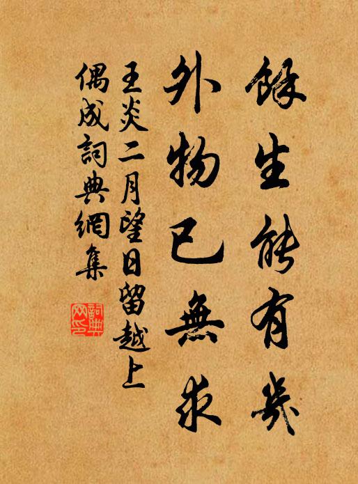 道術久相忘，書來敘繾綣 詩詞名句