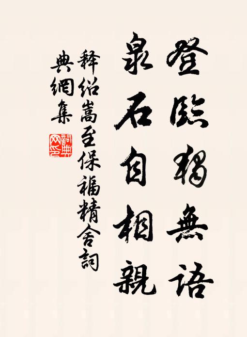 龜齡鶴算不知年 詩詞名句